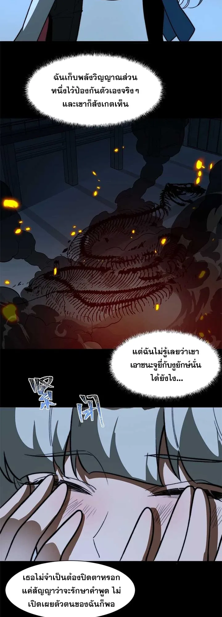 After breaking up with the school beauty, I became a martial arts master หลังถูกดอกไม้โรงเรียนบอกเลิก ฉันก็กลายมาเป็นปรมาจารย์ศิลปะการต่อสู้ ตอนที่ 10 หน้า 26