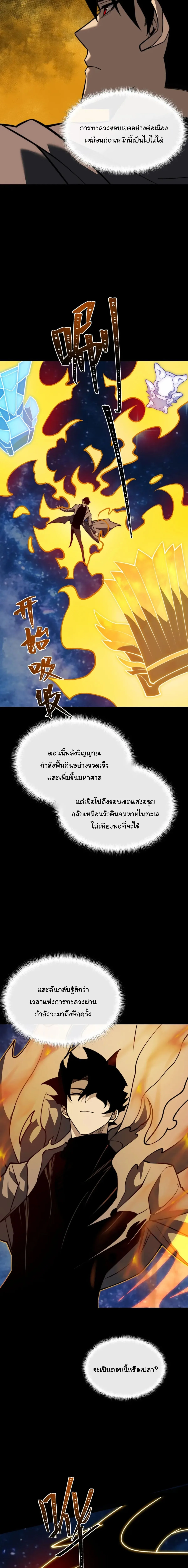 After breaking up with the school beauty, I became a martial arts master หลังถูกดอกไม้โรงเรียนบอกเลิก ฉันก็กลายมาเป็นปรมาจารย์ศิลปะการต่อสู้ ตอนที่ 100 หน้า 13