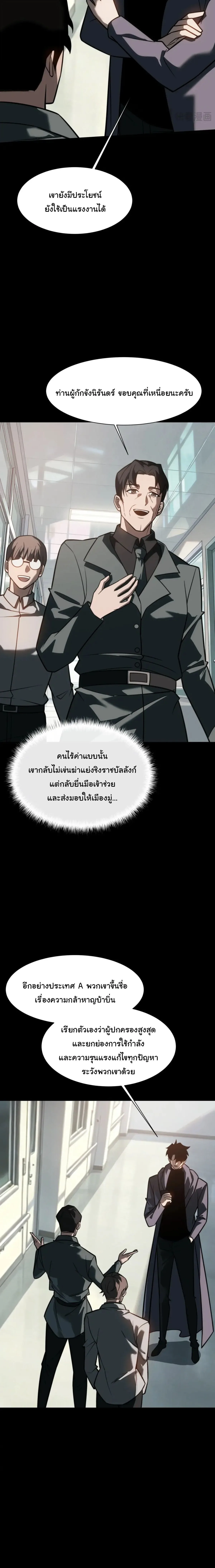 After breaking up with the school beauty, I became a martial arts master หลังถูกดอกไม้โรงเรียนบอกเลิก ฉันก็กลายมาเป็นปรมาจารย์ศิลปะการต่อสู้ ตอนที่ 100 หน้า 4