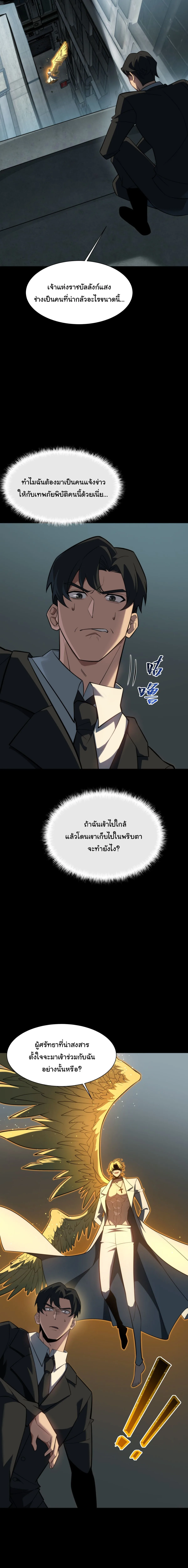 After breaking up with the school beauty, I became a martial arts master หลังถูกดอกไม้โรงเรียนบอกเลิก ฉันก็กลายมาเป็นปรมาจารย์ศิลปะการต่อสู้ ตอนที่ 101 หน้า 7