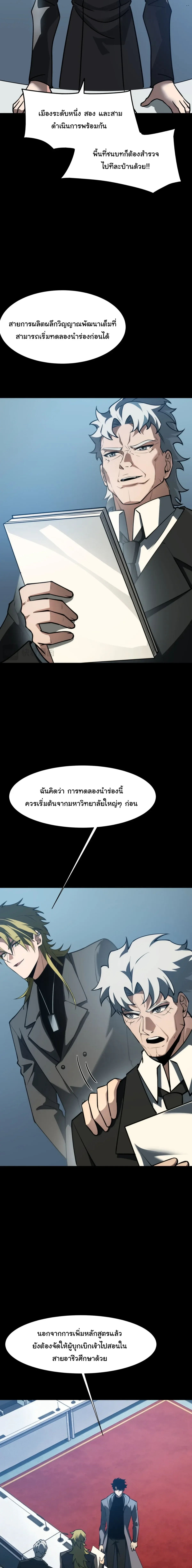 After breaking up with the school beauty, I became a martial arts master หลังถูกดอกไม้โรงเรียนบอกเลิก ฉันก็กลายมาเป็นปรมาจารย์ศิลปะการต่อสู้ ตอนที่ 102 หน้า 20