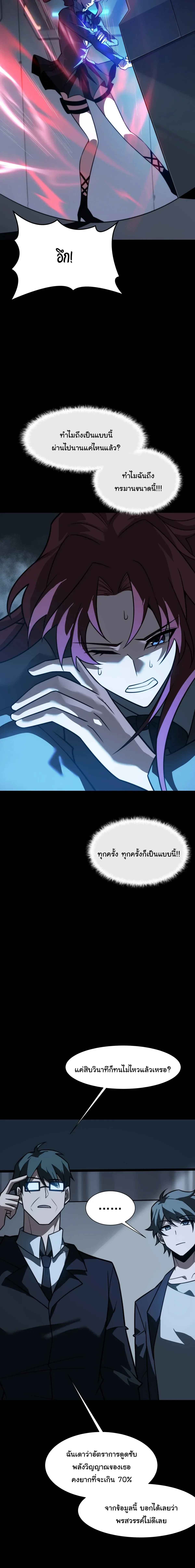 After breaking up with the school beauty, I became a martial arts master หลังถูกดอกไม้โรงเรียนบอกเลิก ฉันก็กลายมาเป็นปรมาจารย์ศิลปะการต่อสู้ ตอนที่ 103 หน้า 10