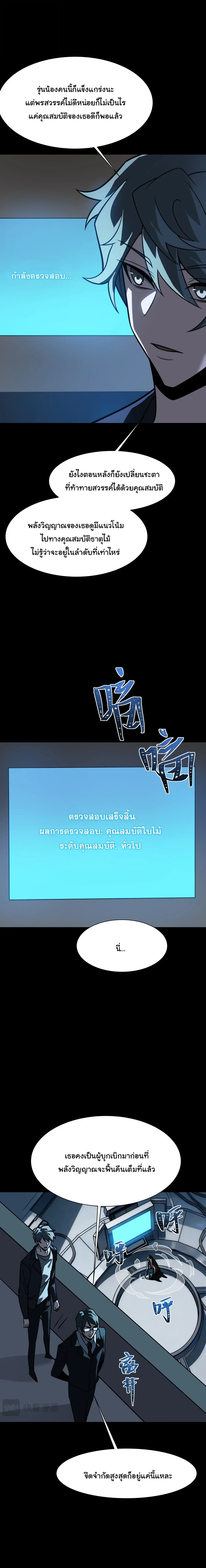 After breaking up with the school beauty, I became a martial arts master หลังถูกดอกไม้โรงเรียนบอกเลิก ฉันก็กลายมาเป็นปรมาจารย์ศิลปะการต่อสู้ ตอนที่ 103 หน้า 11
