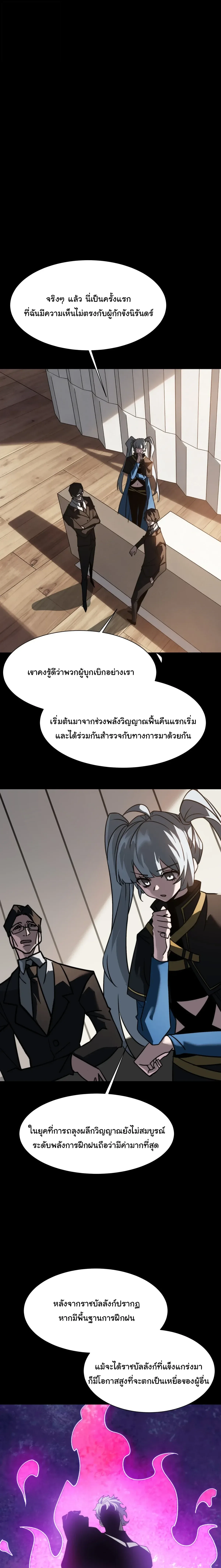 After breaking up with the school beauty, I became a martial arts master หลังถูกดอกไม้โรงเรียนบอกเลิก ฉันก็กลายมาเป็นปรมาจารย์ศิลปะการต่อสู้ ตอนที่ 103 หน้า 15