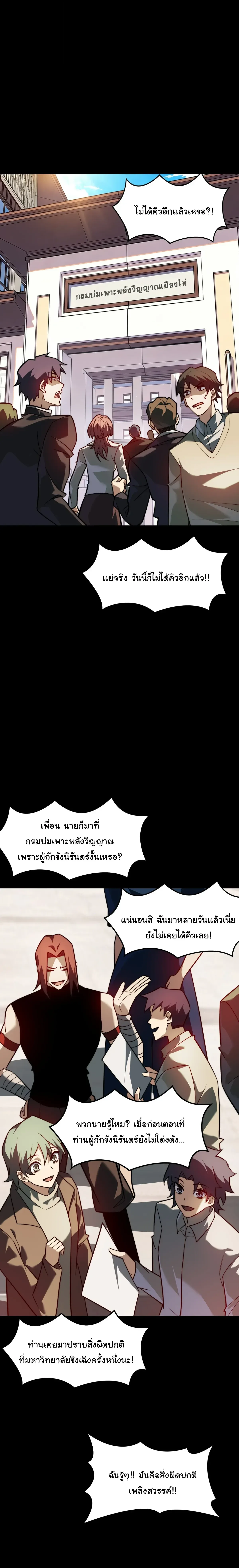 After breaking up with the school beauty, I became a martial arts master หลังถูกดอกไม้โรงเรียนบอกเลิก ฉันก็กลายมาเป็นปรมาจารย์ศิลปะการต่อสู้ ตอนที่ 103 หน้า 3