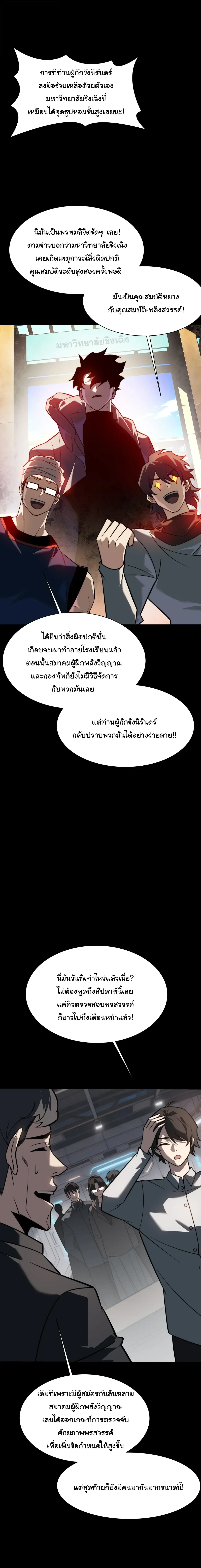 After breaking up with the school beauty, I became a martial arts master หลังถูกดอกไม้โรงเรียนบอกเลิก ฉันก็กลายมาเป็นปรมาจารย์ศิลปะการต่อสู้ ตอนที่ 103 หน้า 4