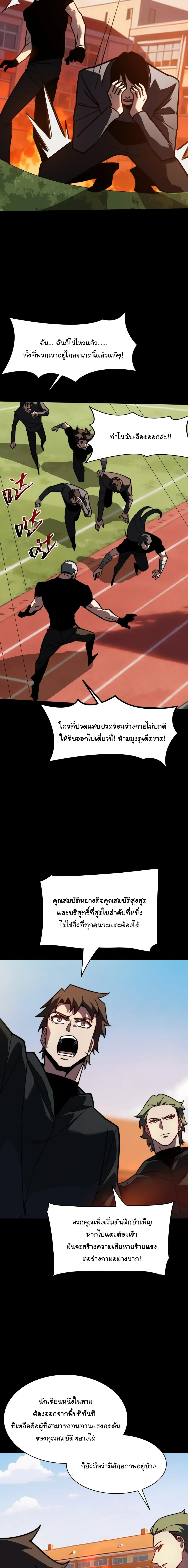 After breaking up with the school beauty, I became a martial arts master หลังถูกดอกไม้โรงเรียนบอกเลิก ฉันก็กลายมาเป็นปรมาจารย์ศิลปะการต่อสู้ ตอนที่ 104 หน้า 16