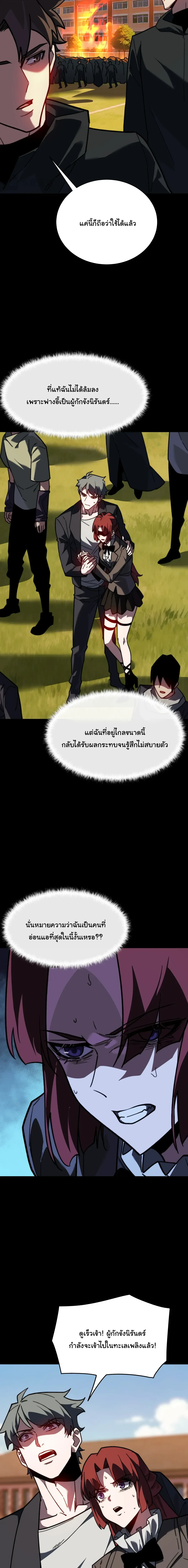 After breaking up with the school beauty, I became a martial arts master หลังถูกดอกไม้โรงเรียนบอกเลิก ฉันก็กลายมาเป็นปรมาจารย์ศิลปะการต่อสู้ ตอนที่ 104 หน้า 17