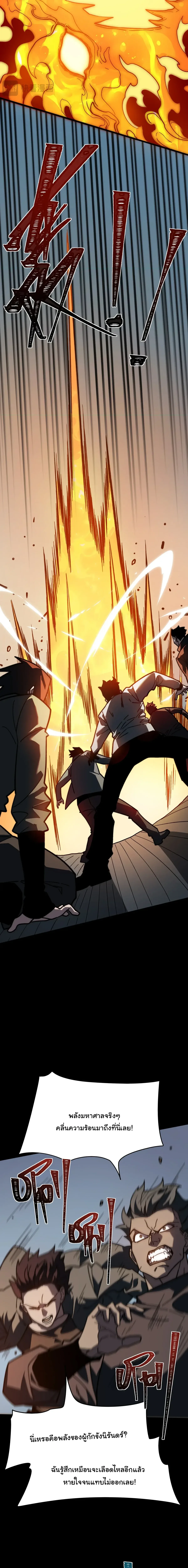 After breaking up with the school beauty, I became a martial arts master หลังถูกดอกไม้โรงเรียนบอกเลิก ฉันก็กลายมาเป็นปรมาจารย์ศิลปะการต่อสู้ ตอนที่ 104 หน้า 20