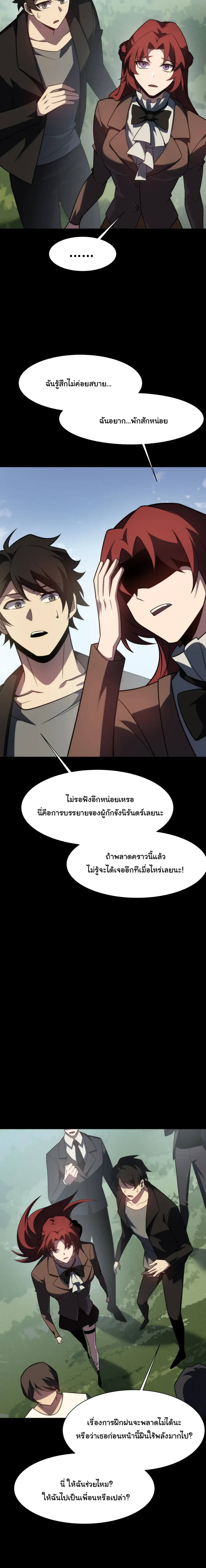 After breaking up with the school beauty, I became a martial arts master หลังถูกดอกไม้โรงเรียนบอกเลิก ฉันก็กลายมาเป็นปรมาจารย์ศิลปะการต่อสู้ ตอนที่ 104 หน้า 4