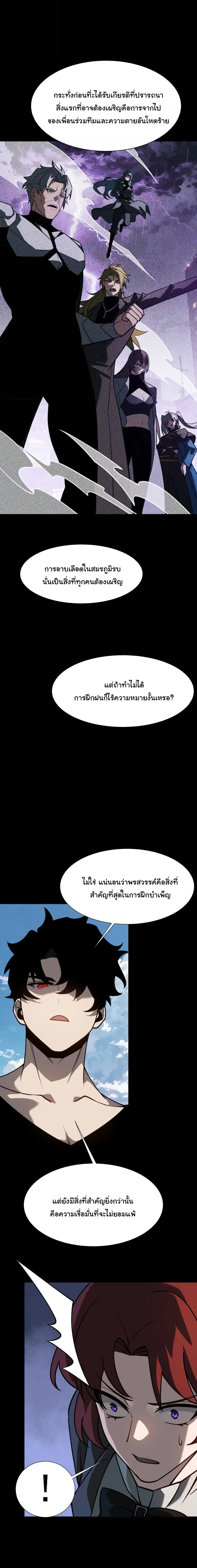 After breaking up with the school beauty, I became a martial arts master หลังถูกดอกไม้โรงเรียนบอกเลิก ฉันก็กลายมาเป็นปรมาจารย์ศิลปะการต่อสู้ ตอนที่ 104 หน้า 6