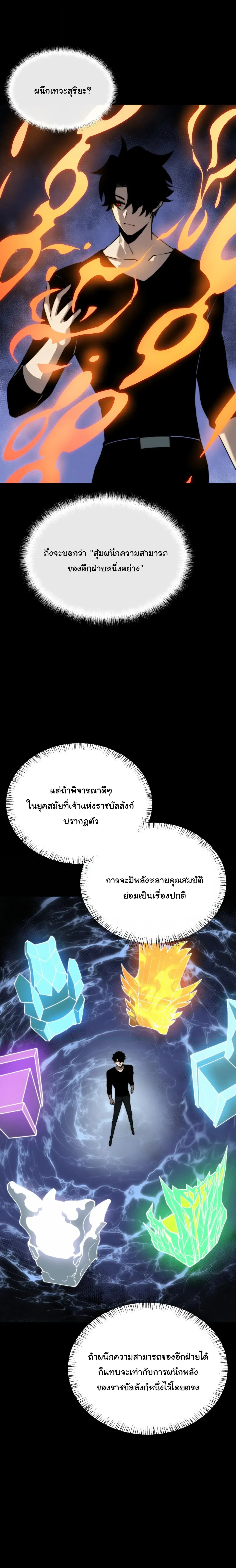 After breaking up with the school beauty, I became a martial arts master หลังถูกดอกไม้โรงเรียนบอกเลิก ฉันก็กลายมาเป็นปรมาจารย์ศิลปะการต่อสู้ ตอนที่ 105 หน้า 3