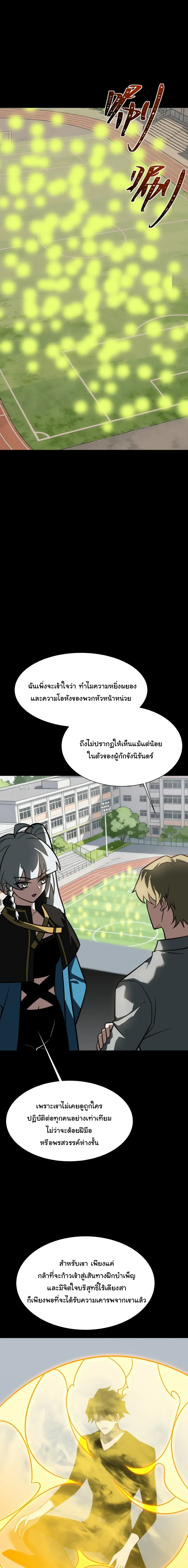 After breaking up with the school beauty, I became a martial arts master หลังถูกดอกไม้โรงเรียนบอกเลิก ฉันก็กลายมาเป็นปรมาจารย์ศิลปะการต่อสู้ ตอนที่ 105 หน้า 9