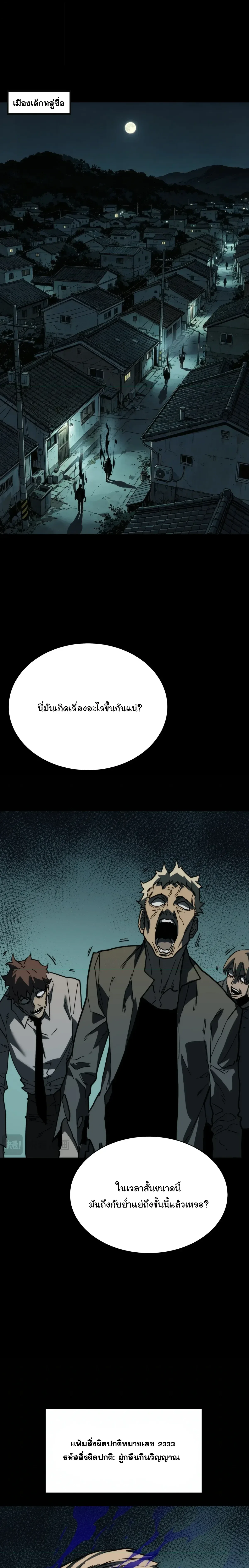 After breaking up with the school beauty, I became a martial arts master หลังถูกดอกไม้โรงเรียนบอกเลิก ฉันก็กลายมาเป็นปรมาจารย์ศิลปะการต่อสู้ ตอนที่ 106 หน้า 3