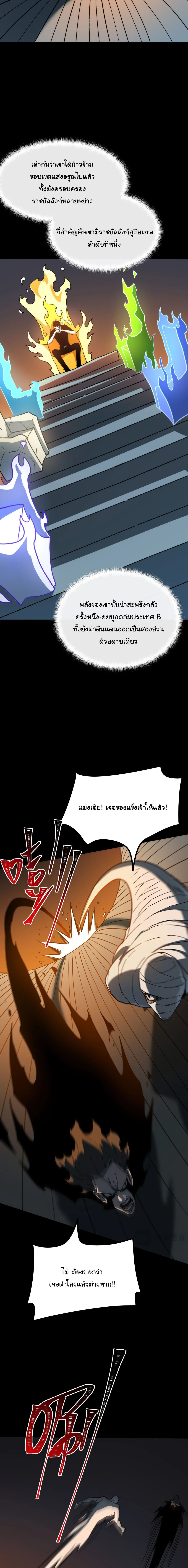 After breaking up with the school beauty, I became a martial arts master หลังถูกดอกไม้โรงเรียนบอกเลิก ฉันก็กลายมาเป็นปรมาจารย์ศิลปะการต่อสู้ ตอนที่ 108 หน้า 11