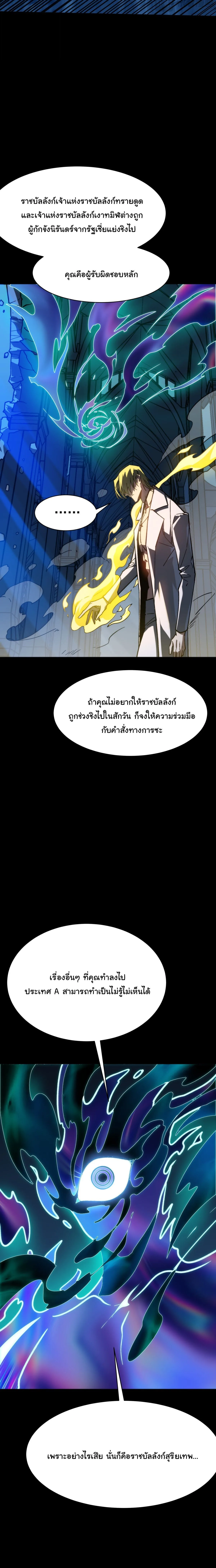 After breaking up with the school beauty, I became a martial arts master หลังถูกดอกไม้โรงเรียนบอกเลิก ฉันก็กลายมาเป็นปรมาจารย์ศิลปะการต่อสู้ ตอนที่ 109 หน้า 4