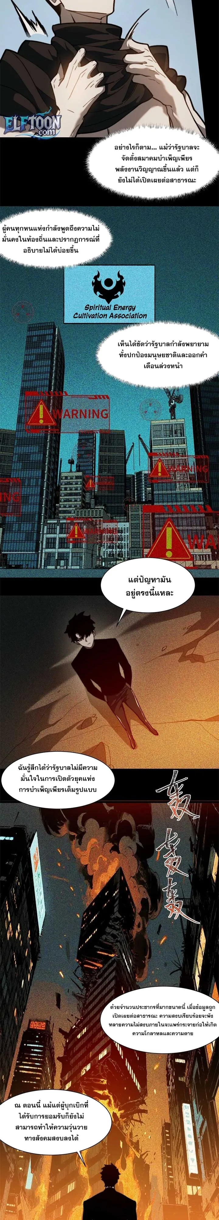 After breaking up with the school beauty, I became a martial arts master หลังถูกดอกไม้โรงเรียนบอกเลิก ฉันก็กลายมาเป็นปรมาจารย์ศิลปะการต่อสู้ ตอนที่ 11 หน้า 10