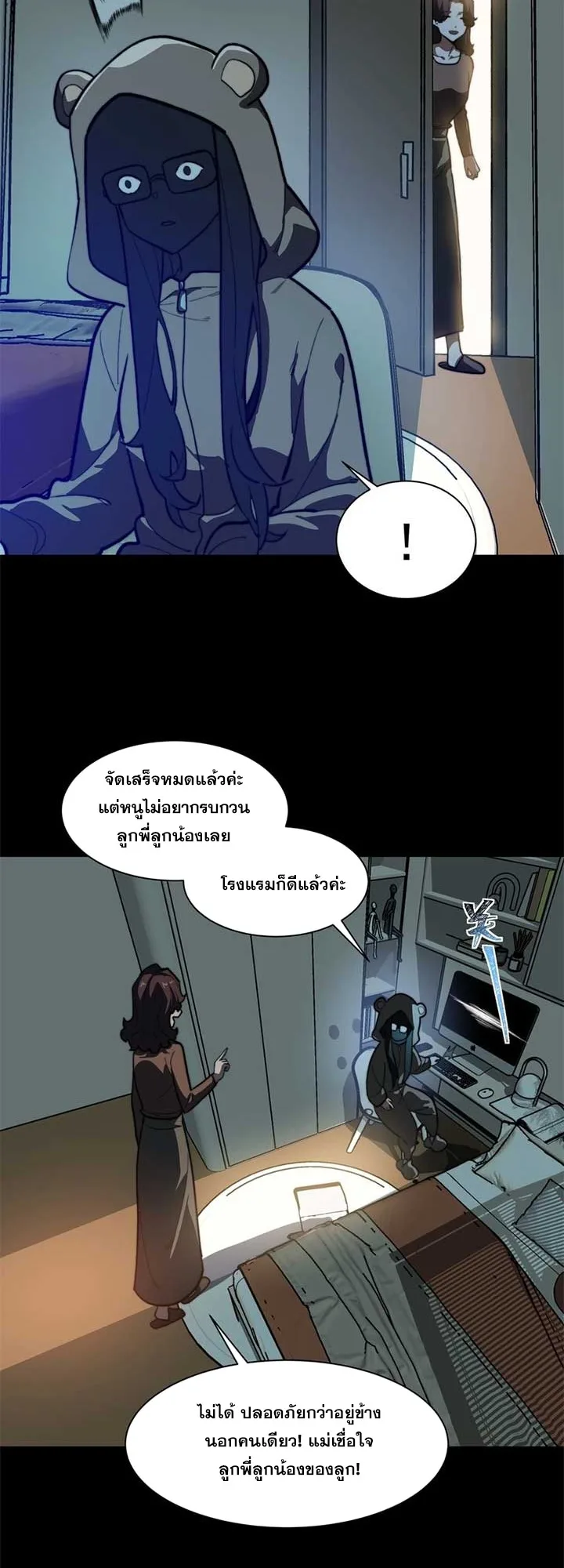 After breaking up with the school beauty, I became a martial arts master หลังถูกดอกไม้โรงเรียนบอกเลิก ฉันก็กลายมาเป็นปรมาจารย์ศิลปะการต่อสู้ ตอนที่ 11 หน้า 27