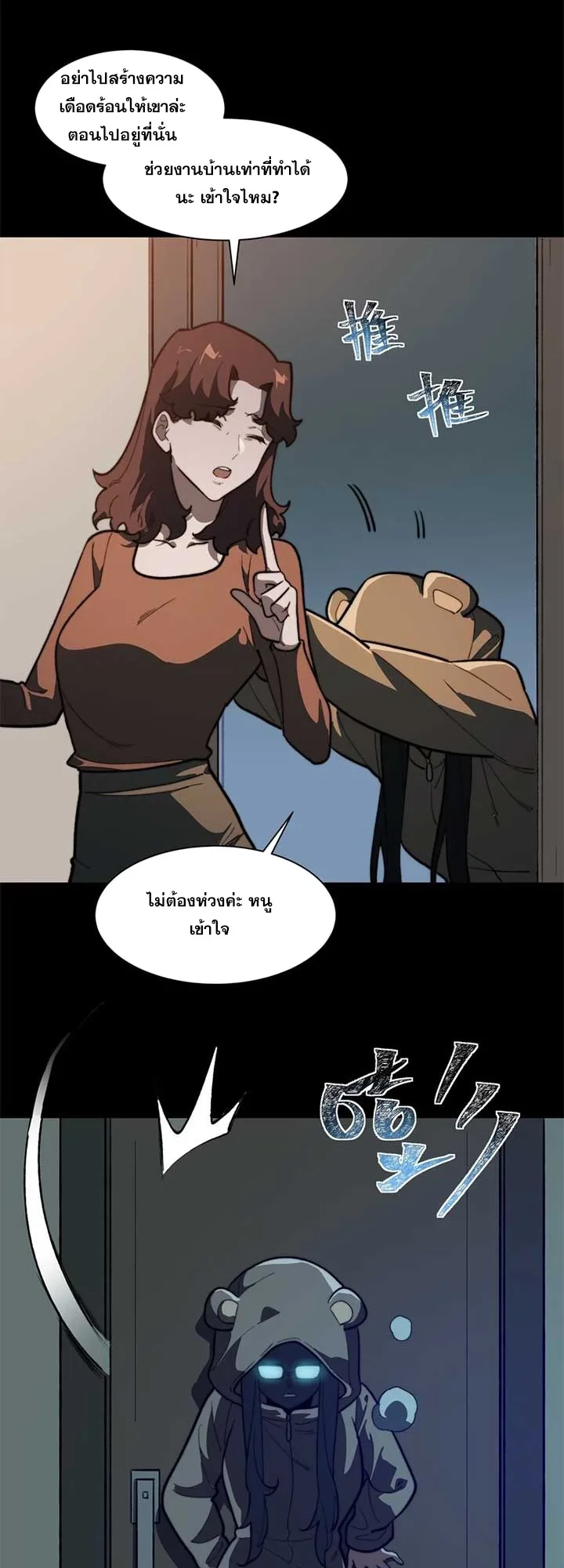 After breaking up with the school beauty, I became a martial arts master หลังถูกดอกไม้โรงเรียนบอกเลิก ฉันก็กลายมาเป็นปรมาจารย์ศิลปะการต่อสู้ ตอนที่ 11 หน้า 28