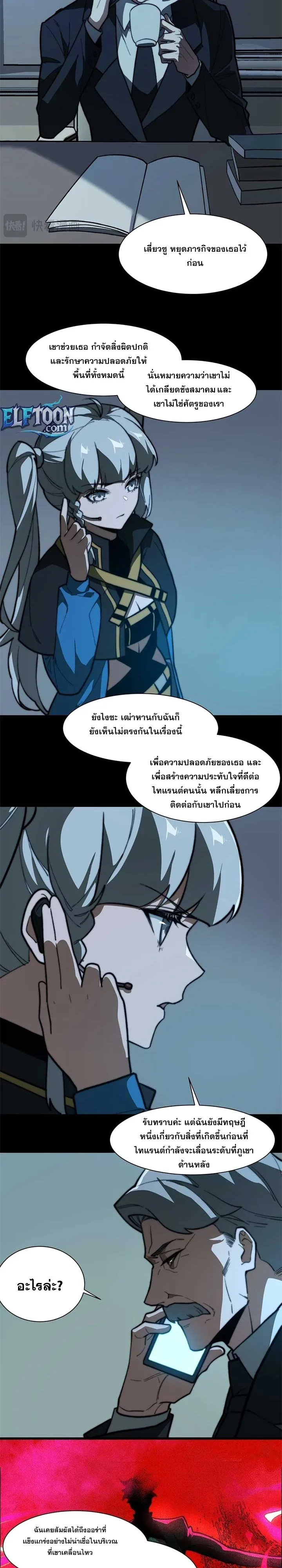 After breaking up with the school beauty, I became a martial arts master หลังถูกดอกไม้โรงเรียนบอกเลิก ฉันก็กลายมาเป็นปรมาจารย์ศิลปะการต่อสู้ ตอนที่ 11 หน้า 4