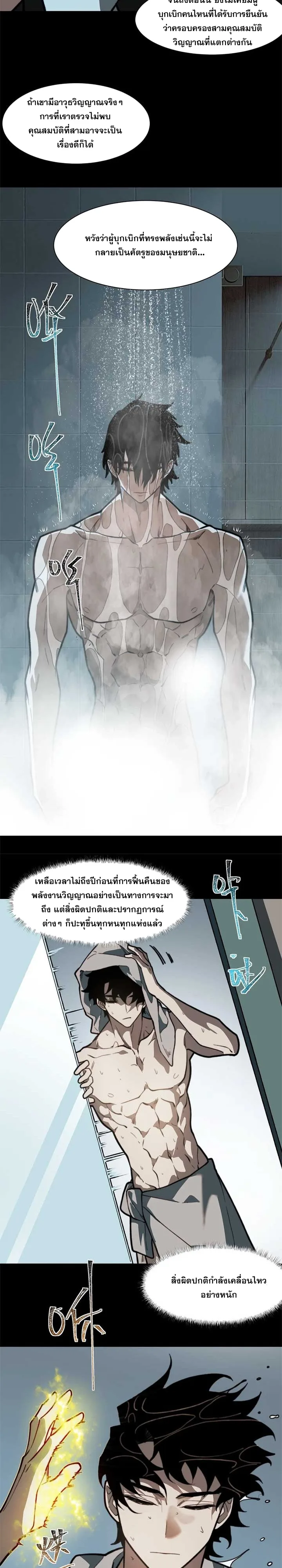 After breaking up with the school beauty, I became a martial arts master หลังถูกดอกไม้โรงเรียนบอกเลิก ฉันก็กลายมาเป็นปรมาจารย์ศิลปะการต่อสู้ ตอนที่ 11 หน้า 8