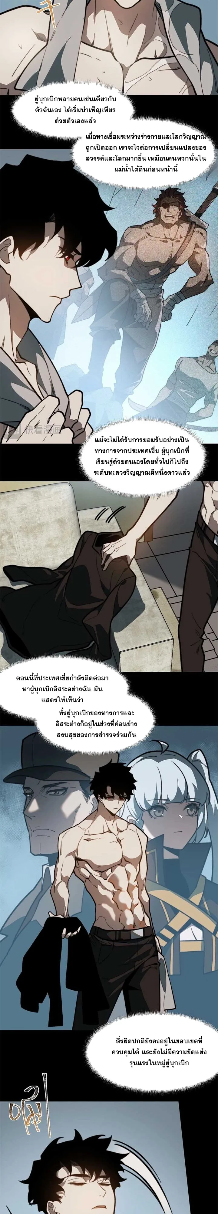 After breaking up with the school beauty, I became a martial arts master หลังถูกดอกไม้โรงเรียนบอกเลิก ฉันก็กลายมาเป็นปรมาจารย์ศิลปะการต่อสู้ ตอนที่ 11 หน้า 9
