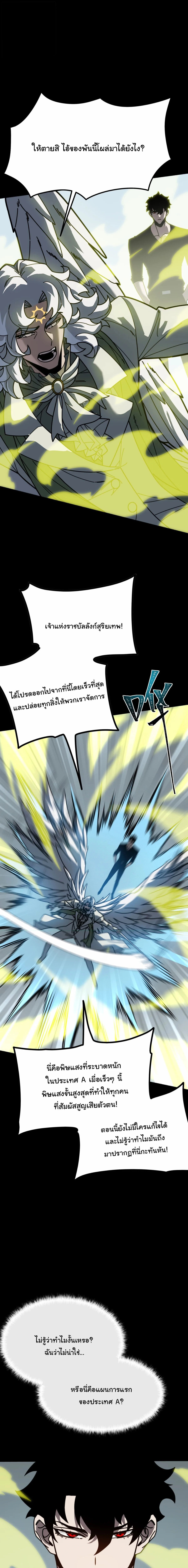 After breaking up with the school beauty, I became a martial arts master หลังถูกดอกไม้โรงเรียนบอกเลิก ฉันก็กลายมาเป็นปรมาจารย์ศิลปะการต่อสู้ ตอนที่ 110 หน้า 13