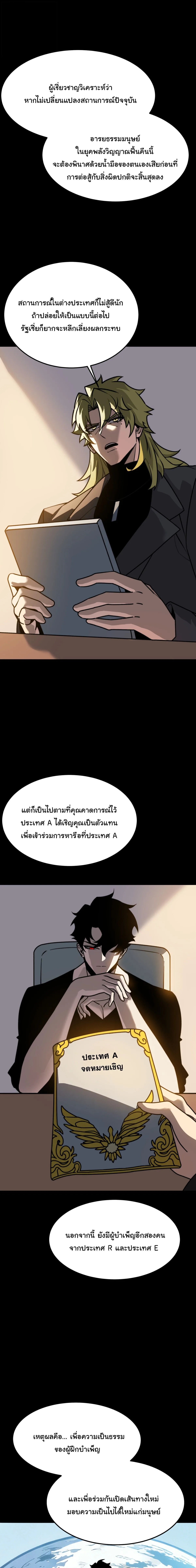 After breaking up with the school beauty, I became a martial arts master หลังถูกดอกไม้โรงเรียนบอกเลิก ฉันก็กลายมาเป็นปรมาจารย์ศิลปะการต่อสู้ ตอนที่ 110 หน้า 4