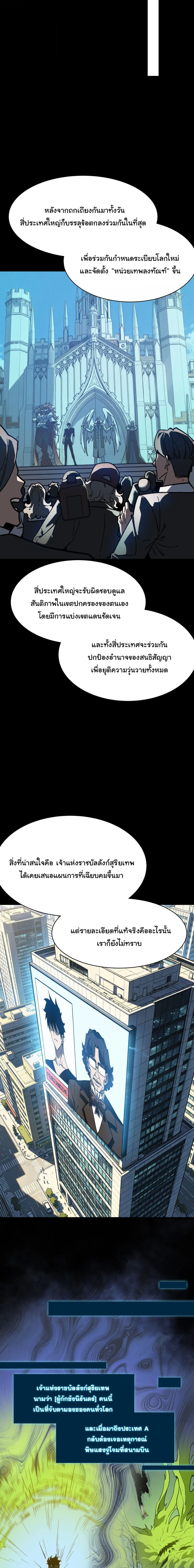 After breaking up with the school beauty, I became a martial arts master หลังถูกดอกไม้โรงเรียนบอกเลิก ฉันก็กลายมาเป็นปรมาจารย์ศิลปะการต่อสู้ ตอนที่ 111 หน้า 10