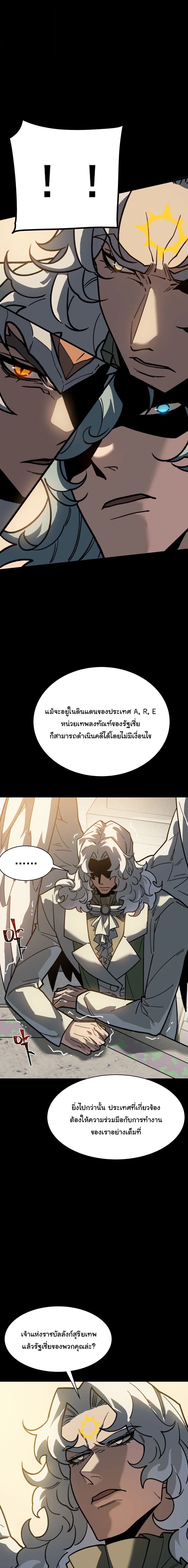 After breaking up with the school beauty, I became a martial arts master หลังถูกดอกไม้โรงเรียนบอกเลิก ฉันก็กลายมาเป็นปรมาจารย์ศิลปะการต่อสู้ ตอนที่ 111 หน้า 8
