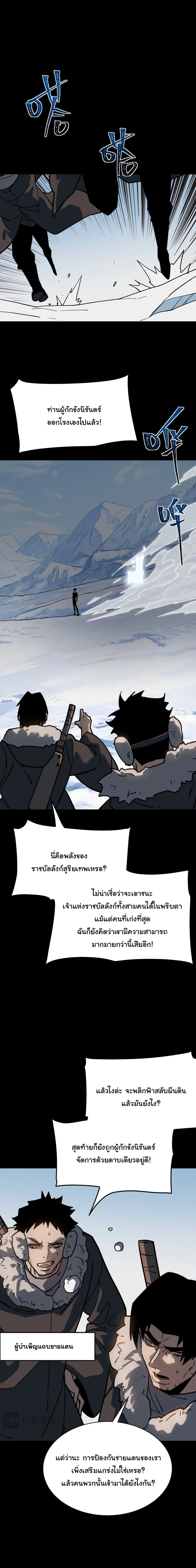 After breaking up with the school beauty, I became a martial arts master หลังถูกดอกไม้โรงเรียนบอกเลิก ฉันก็กลายมาเป็นปรมาจารย์ศิลปะการต่อสู้ ตอนที่ 113 หน้า 21