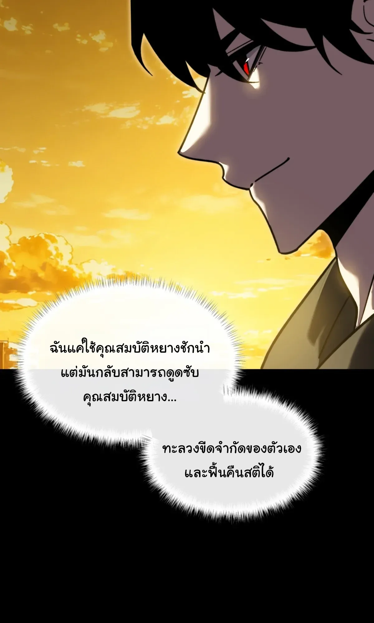 After breaking up with the school beauty, I became a martial arts master หลังถูกดอกไม้โรงเรียนบอกเลิก ฉันก็กลายมาเป็นปรมาจารย์ศิลปะการต่อสู้ ตอนที่ 116 หน้า 13
