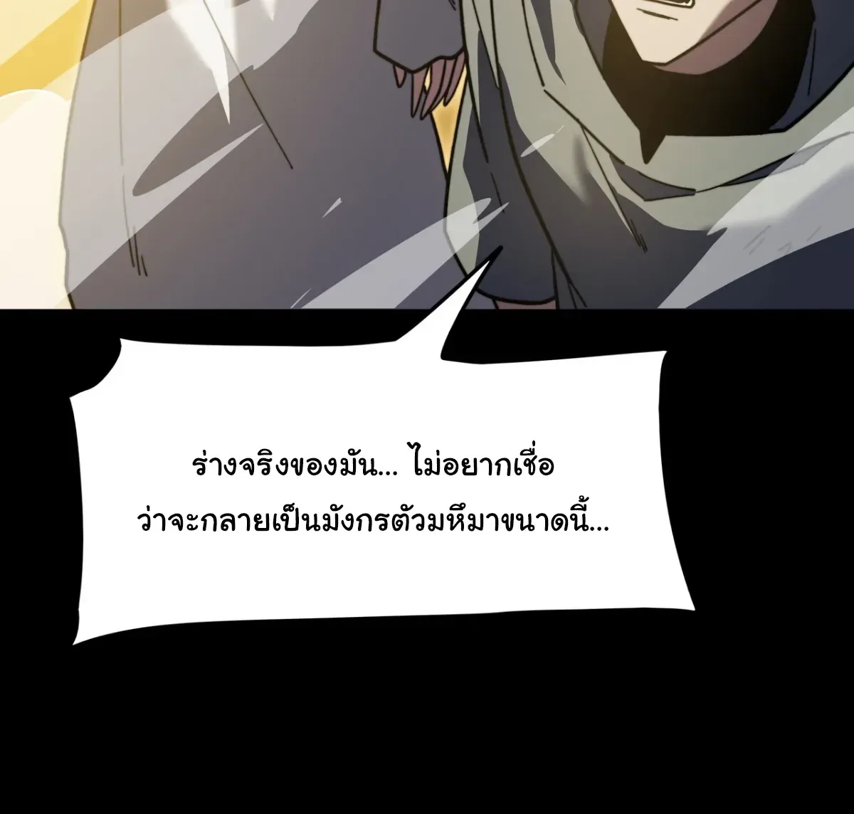 After breaking up with the school beauty, I became a martial arts master หลังถูกดอกไม้โรงเรียนบอกเลิก ฉันก็กลายมาเป็นปรมาจารย์ศิลปะการต่อสู้ ตอนที่ 116 หน้า 16