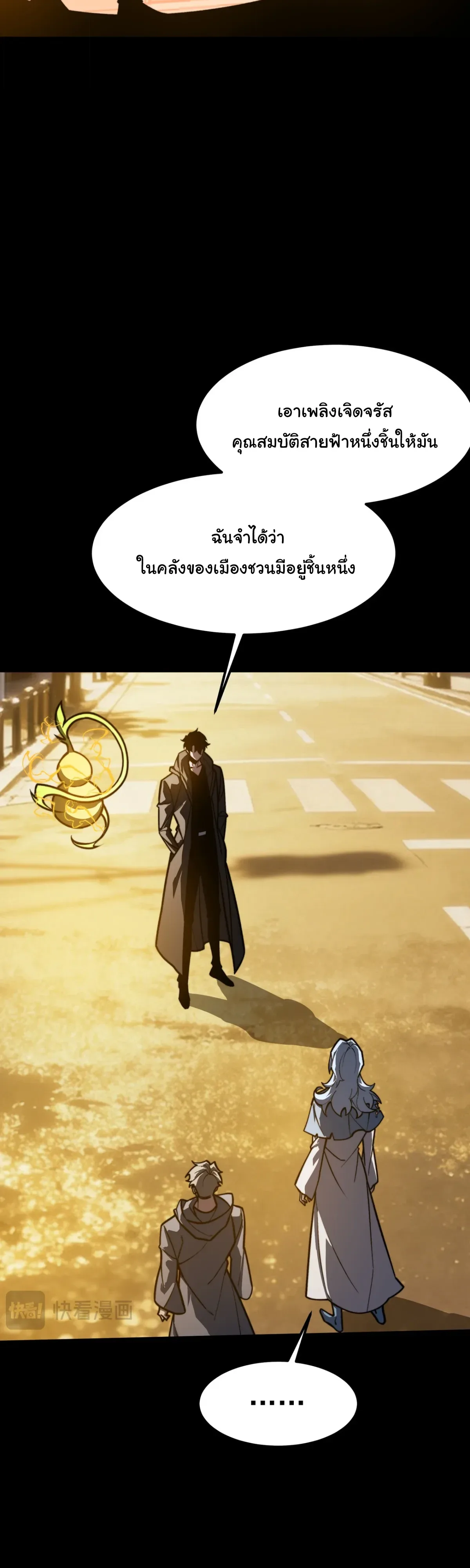 After breaking up with the school beauty, I became a martial arts master หลังถูกดอกไม้โรงเรียนบอกเลิก ฉันก็กลายมาเป็นปรมาจารย์ศิลปะการต่อสู้ ตอนที่ 116 หน้า 24