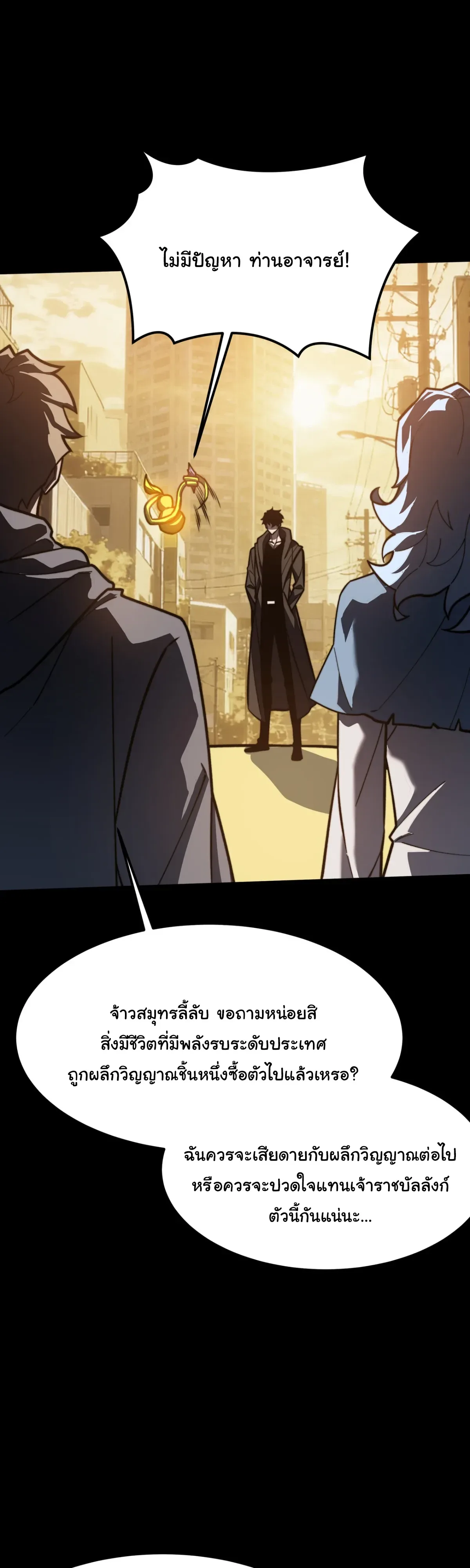 After breaking up with the school beauty, I became a martial arts master หลังถูกดอกไม้โรงเรียนบอกเลิก ฉันก็กลายมาเป็นปรมาจารย์ศิลปะการต่อสู้ ตอนที่ 116 หน้า 30