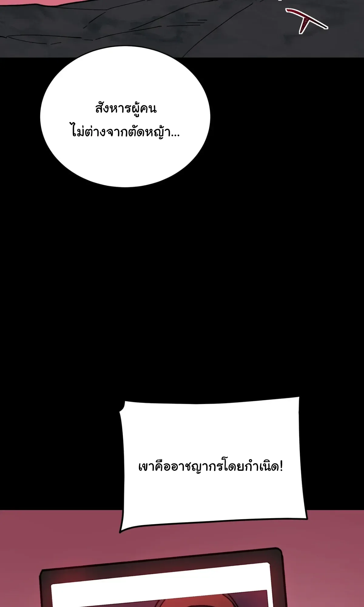 After breaking up with the school beauty, I became a martial arts master หลังถูกดอกไม้โรงเรียนบอกเลิก ฉันก็กลายมาเป็นปรมาจารย์ศิลปะการต่อสู้ ตอนที่ 116 หน้า 43