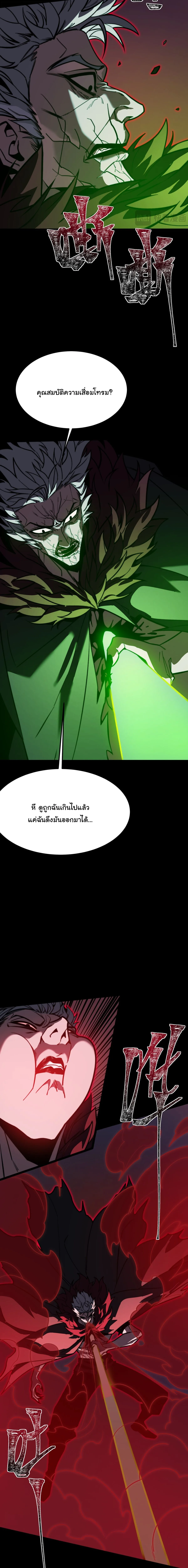 After breaking up with the school beauty, I became a martial arts master หลังถูกดอกไม้โรงเรียนบอกเลิก ฉันก็กลายมาเป็นปรมาจารย์ศิลปะการต่อสู้ ตอนที่ 117 หน้า 8