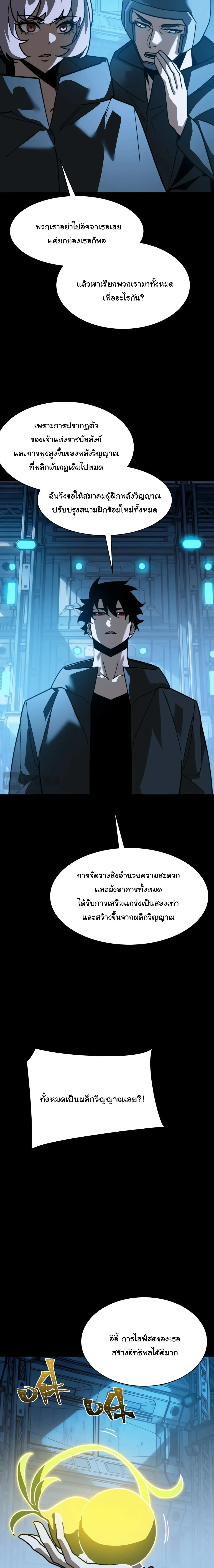 After breaking up with the school beauty, I became a martial arts master หลังถูกดอกไม้โรงเรียนบอกเลิก ฉันก็กลายมาเป็นปรมาจารย์ศิลปะการต่อสู้ ตอนที่ 118 หน้า 5