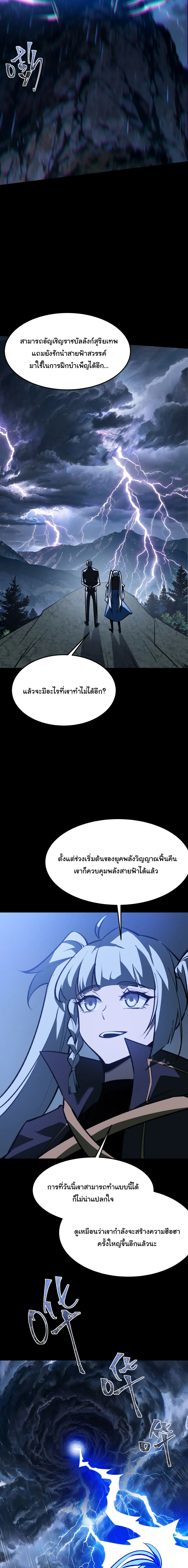 After breaking up with the school beauty, I became a martial arts master หลังถูกดอกไม้โรงเรียนบอกเลิก ฉันก็กลายมาเป็นปรมาจารย์ศิลปะการต่อสู้ ตอนที่ 119 หน้า 12