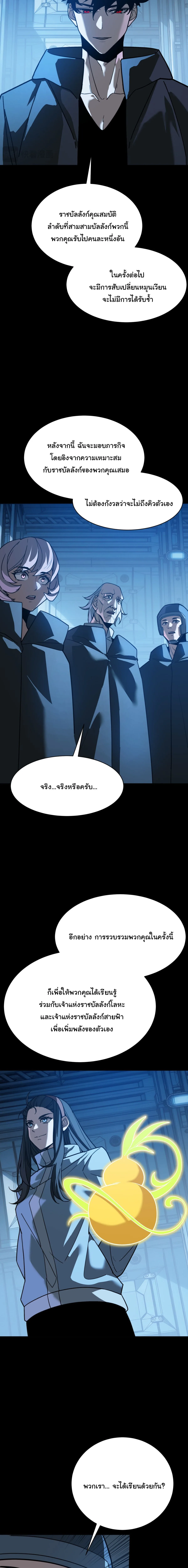 After breaking up with the school beauty, I became a martial arts master หลังถูกดอกไม้โรงเรียนบอกเลิก ฉันก็กลายมาเป็นปรมาจารย์ศิลปะการต่อสู้ ตอนที่ 119 หน้า 5