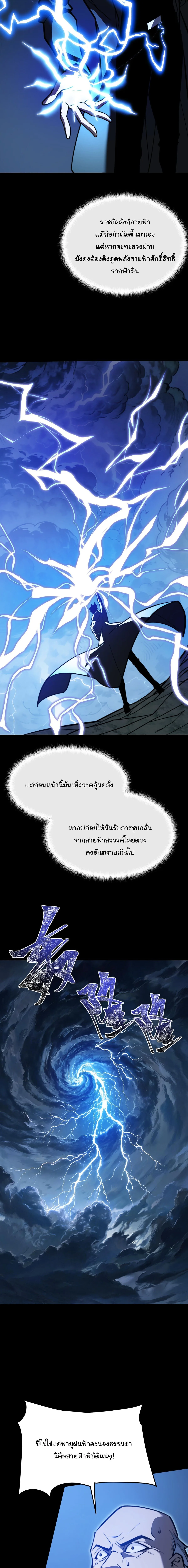 After breaking up with the school beauty, I became a martial arts master หลังถูกดอกไม้โรงเรียนบอกเลิก ฉันก็กลายมาเป็นปรมาจารย์ศิลปะการต่อสู้ ตอนที่ 119 หน้า 9