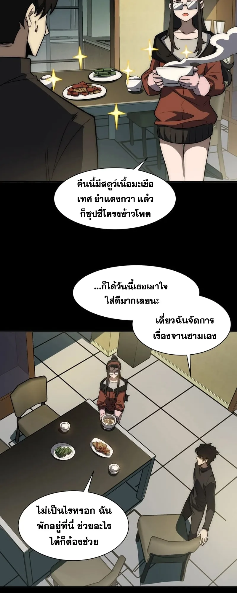 After breaking up with the school beauty, I became a martial arts master หลังถูกดอกไม้โรงเรียนบอกเลิก ฉันก็กลายมาเป็นปรมาจารย์ศิลปะการต่อสู้ ตอนที่ 12 หน้า 12