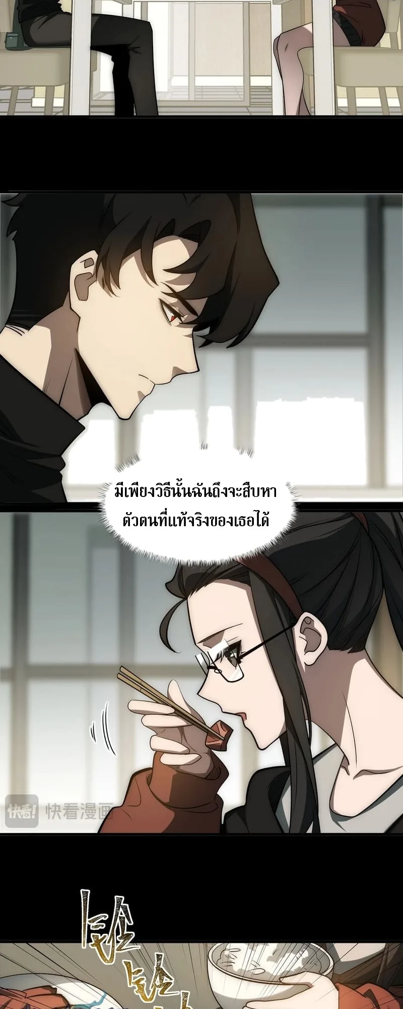 After breaking up with the school beauty, I became a martial arts master หลังถูกดอกไม้โรงเรียนบอกเลิก ฉันก็กลายมาเป็นปรมาจารย์ศิลปะการต่อสู้ ตอนที่ 12 หน้า 14