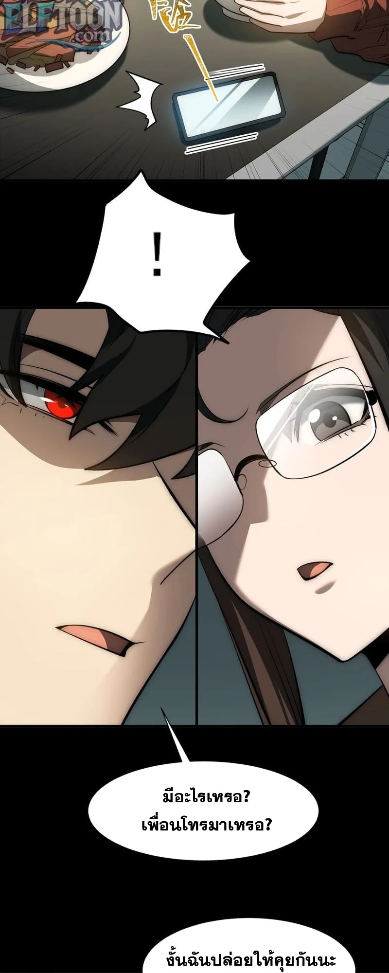 After breaking up with the school beauty, I became a martial arts master หลังถูกดอกไม้โรงเรียนบอกเลิก ฉันก็กลายมาเป็นปรมาจารย์ศิลปะการต่อสู้ ตอนที่ 12 หน้า 15