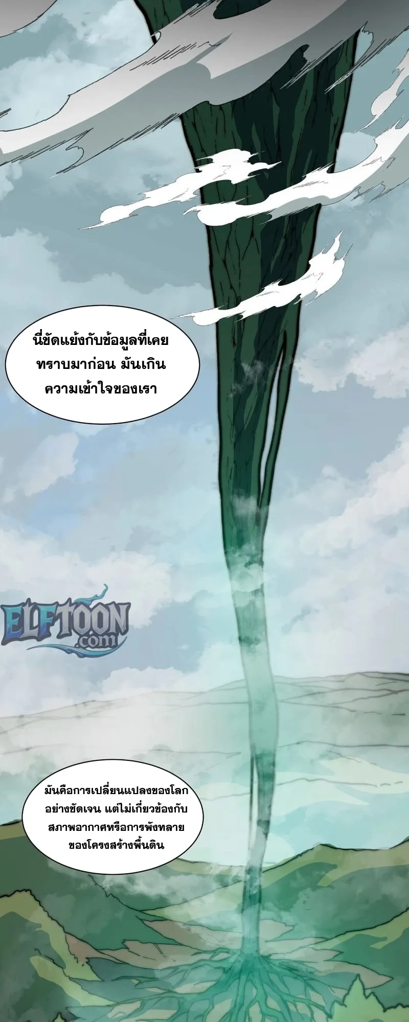 After breaking up with the school beauty, I became a martial arts master หลังถูกดอกไม้โรงเรียนบอกเลิก ฉันก็กลายมาเป็นปรมาจารย์ศิลปะการต่อสู้ ตอนที่ 12 หน้า 35