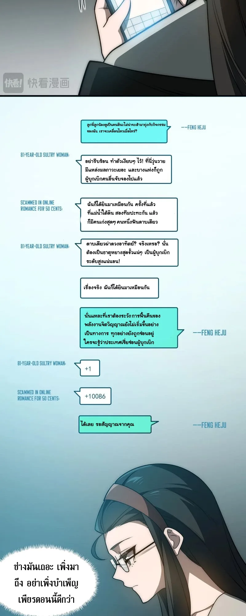 After breaking up with the school beauty, I became a martial arts master หลังถูกดอกไม้โรงเรียนบอกเลิก ฉันก็กลายมาเป็นปรมาจารย์ศิลปะการต่อสู้ ตอนที่ 12 หน้า 8