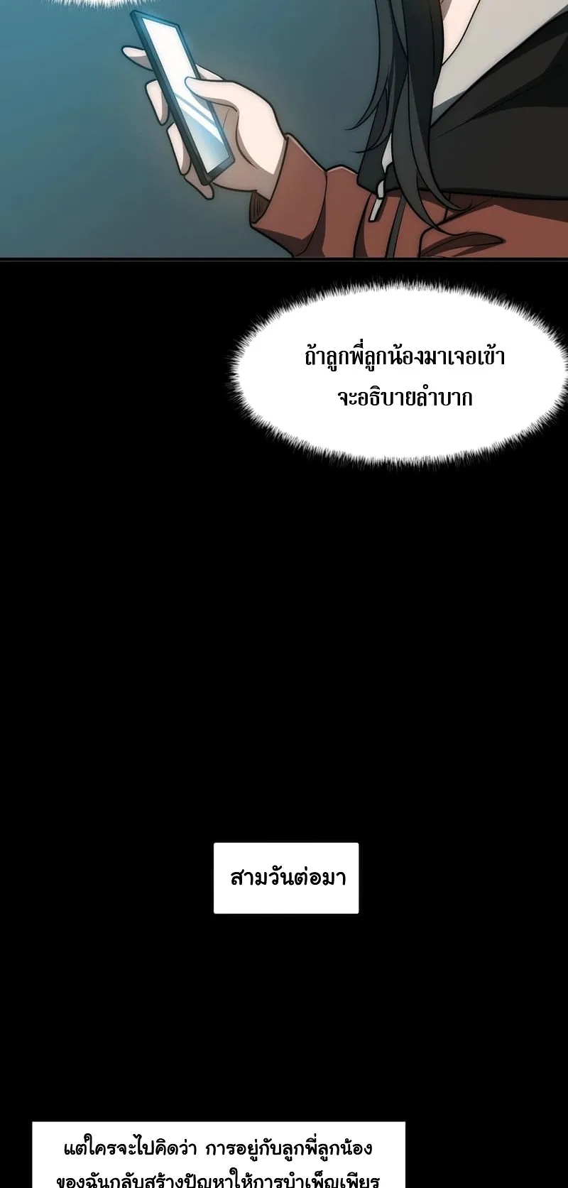 After breaking up with the school beauty, I became a martial arts master หลังถูกดอกไม้โรงเรียนบอกเลิก ฉันก็กลายมาเป็นปรมาจารย์ศิลปะการต่อสู้ ตอนที่ 12 หน้า 9