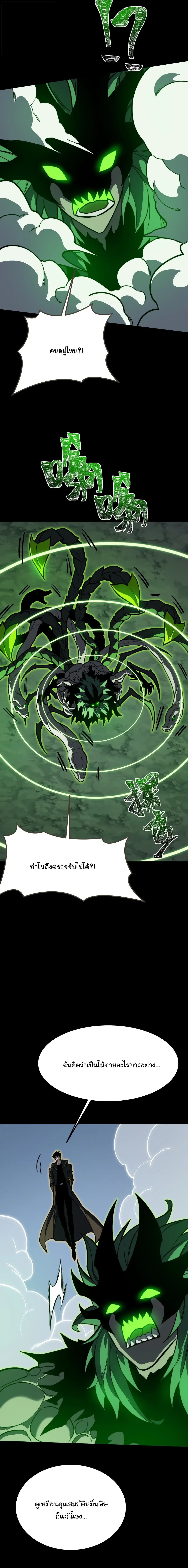 After breaking up with the school beauty, I became a martial arts master หลังถูกดอกไม้โรงเรียนบอกเลิก ฉันก็กลายมาเป็นปรมาจารย์ศิลปะการต่อสู้ ตอนที่ 121 หน้า 3