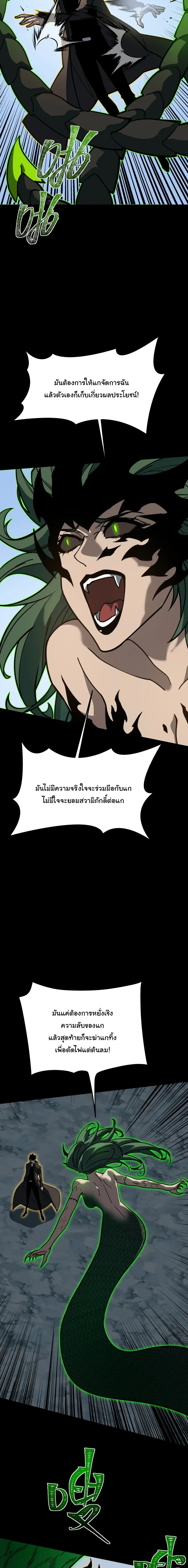 After breaking up with the school beauty, I became a martial arts master หลังถูกดอกไม้โรงเรียนบอกเลิก ฉันก็กลายมาเป็นปรมาจารย์ศิลปะการต่อสู้ ตอนที่ 121 หน้า 5