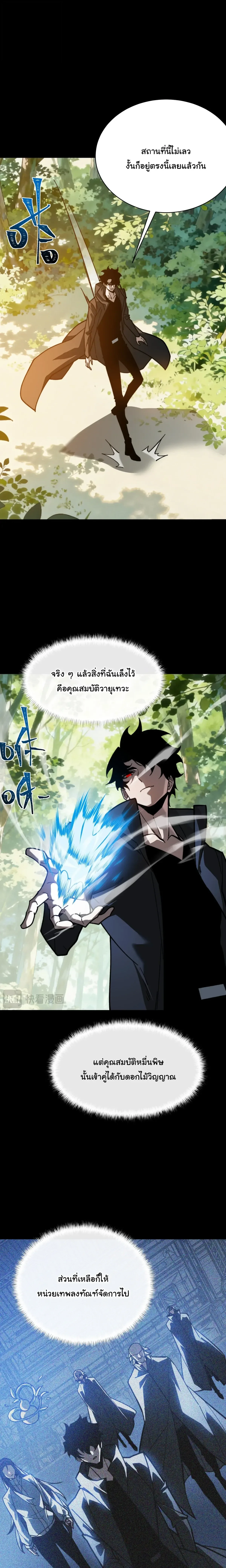 After breaking up with the school beauty, I became a martial arts master หลังถูกดอกไม้โรงเรียนบอกเลิก ฉันก็กลายมาเป็นปรมาจารย์ศิลปะการต่อสู้ ตอนที่ 122 หน้า 3